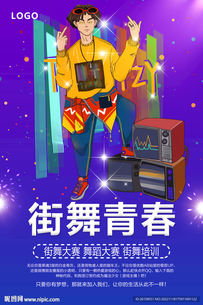 街舞