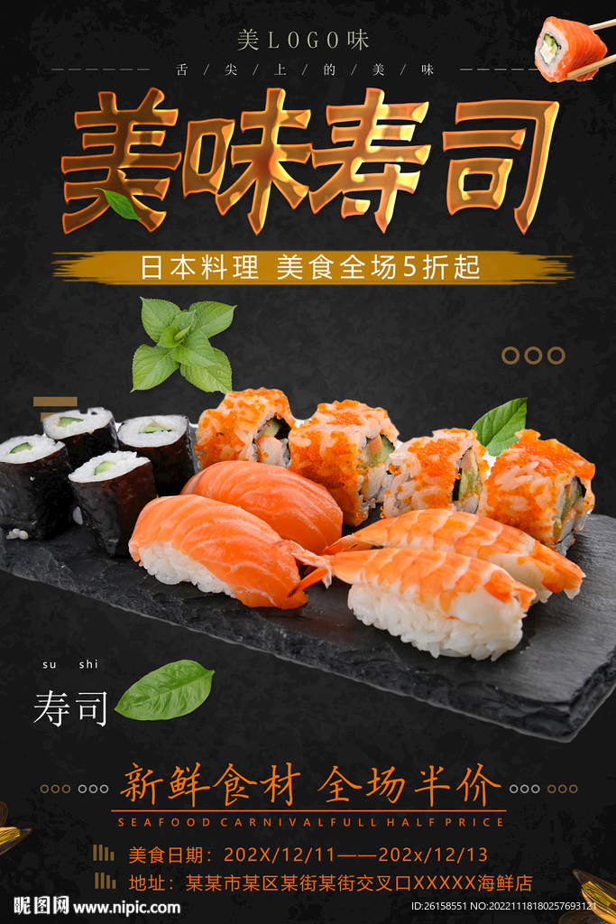 寿司