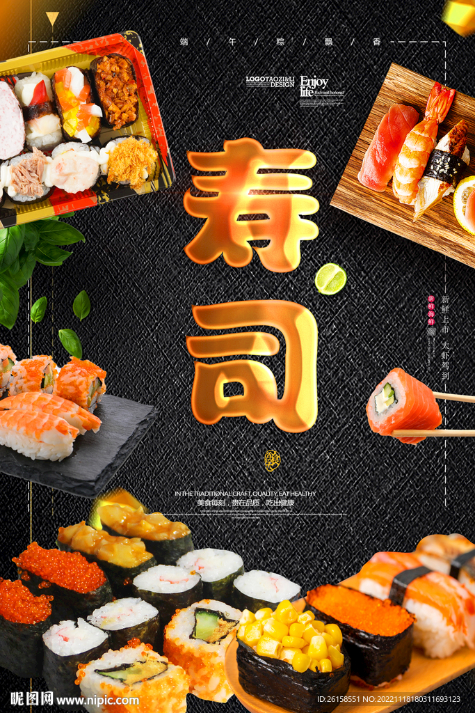 寿司
