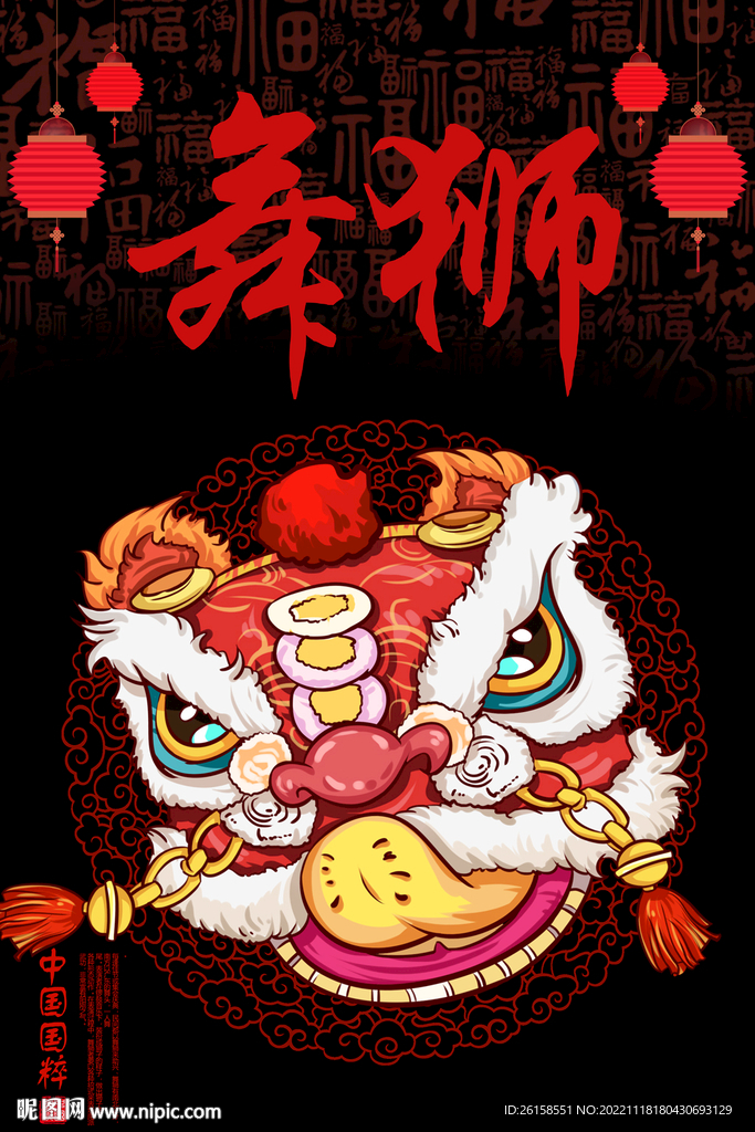 舞狮