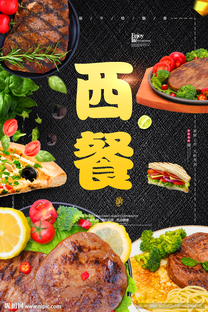 西餐