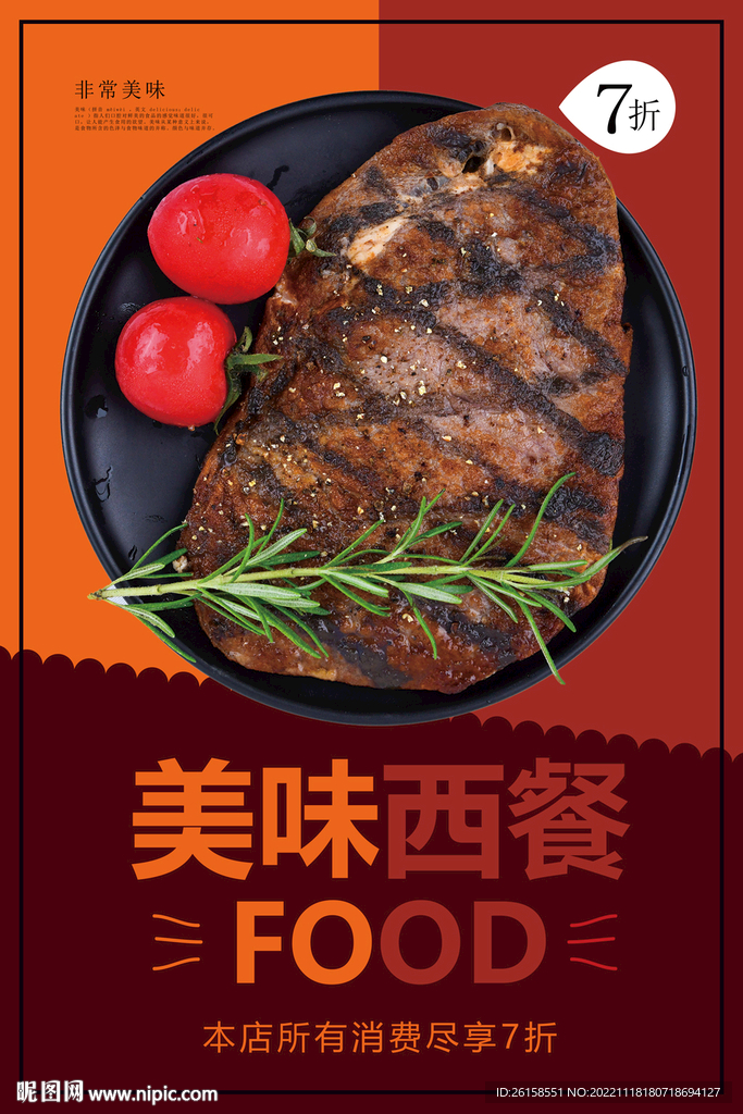 西餐