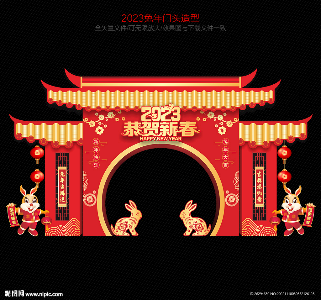 兔年拱门
