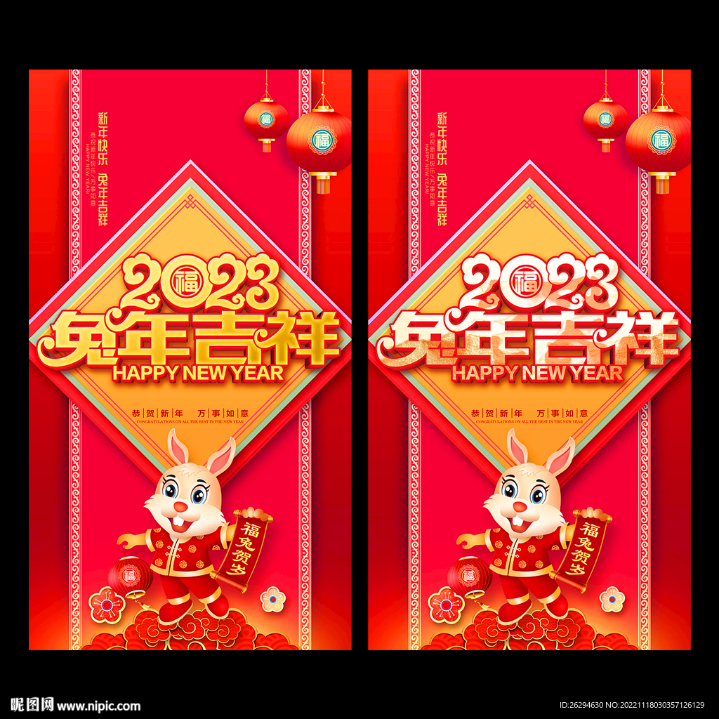 2023兔年