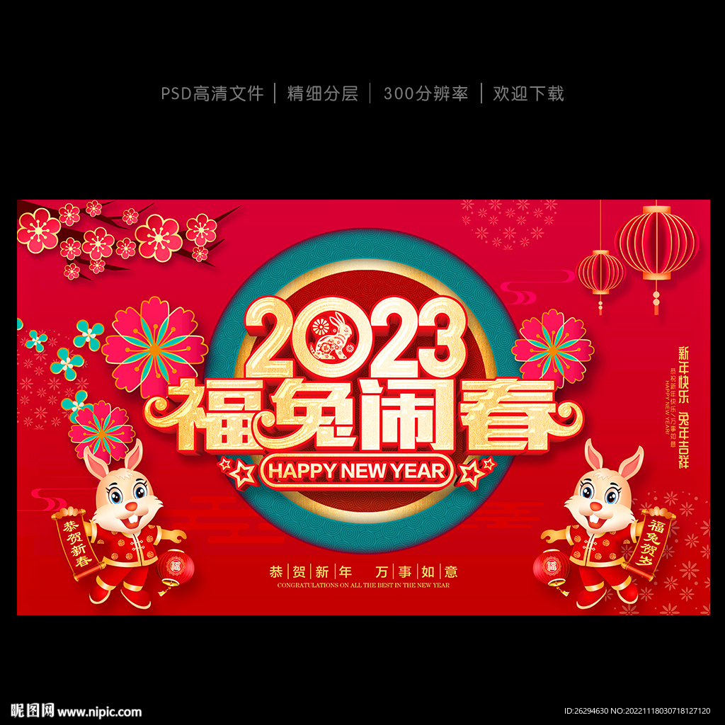2023兔年