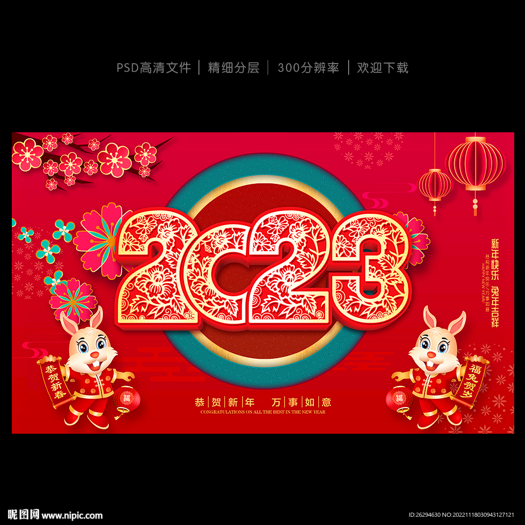 兔年海报