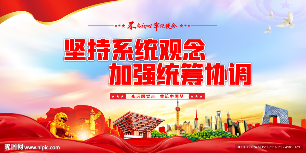 坚持系统观念