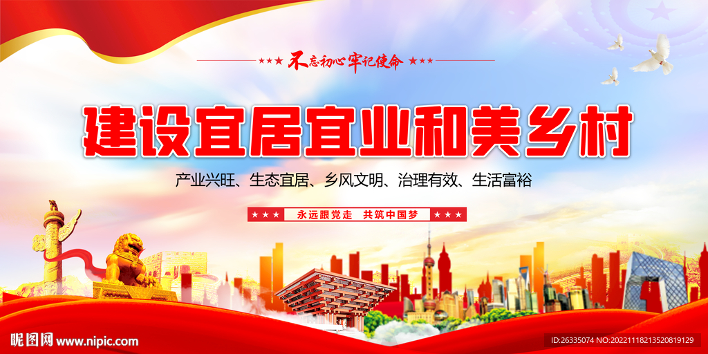 建设宜居宜业和美乡村