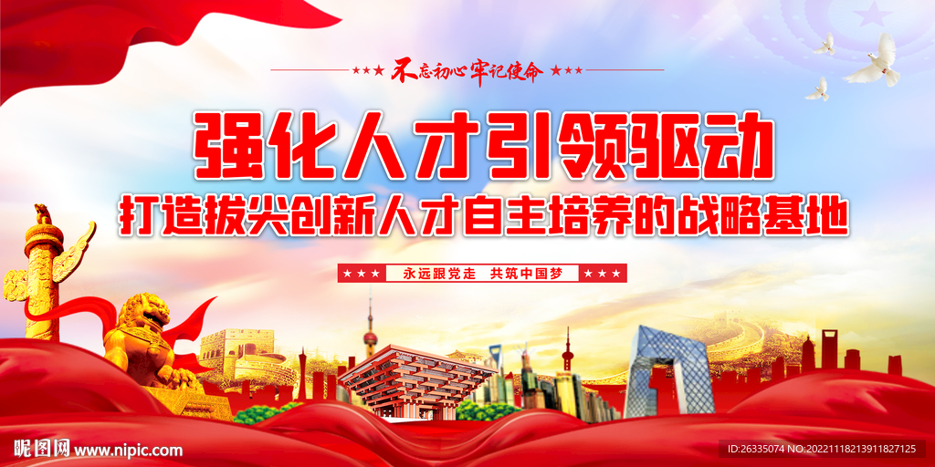 科教兴国展板