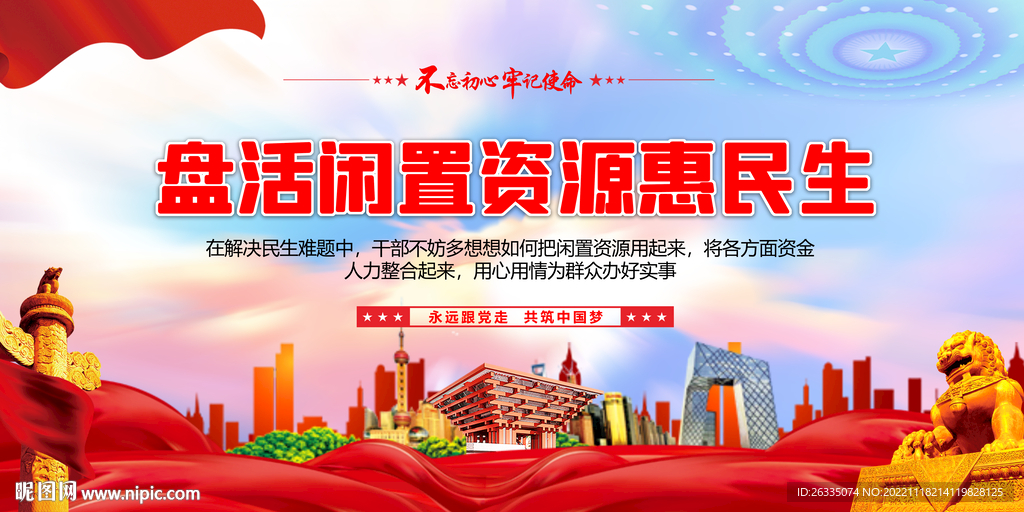 盘活闲置资源惠民生