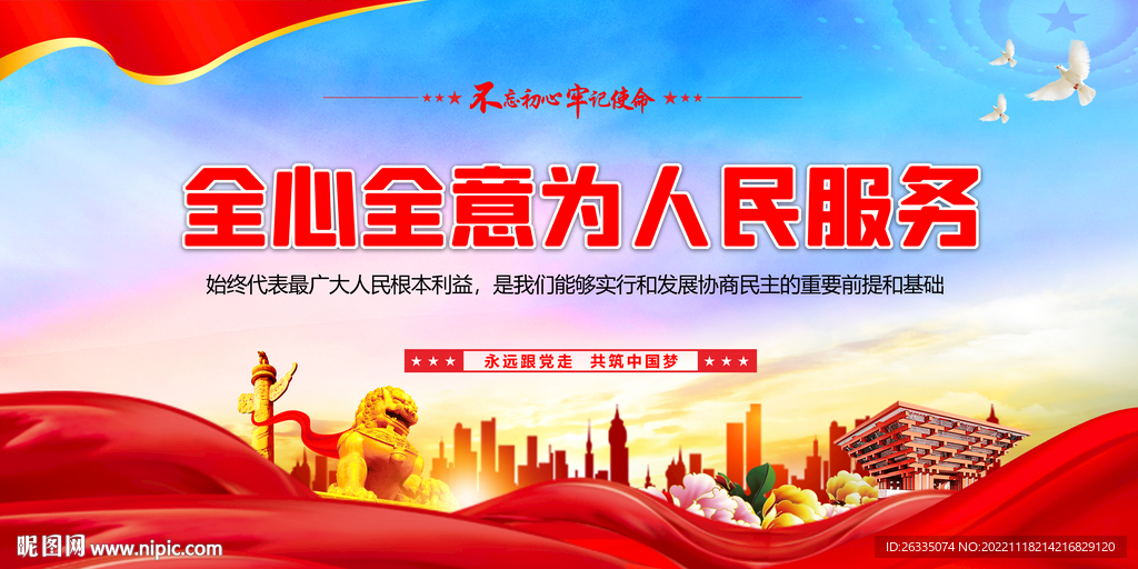 全心全意为人民服务