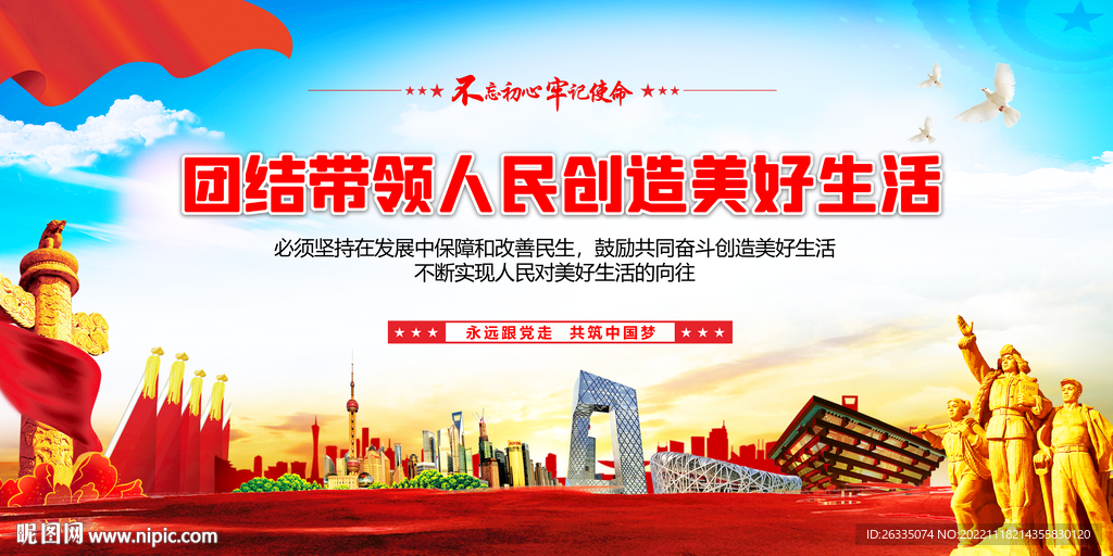 人民对美好生活的向往