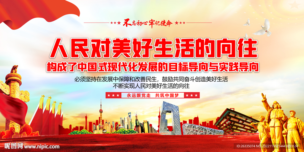 人民对美好生活的向往