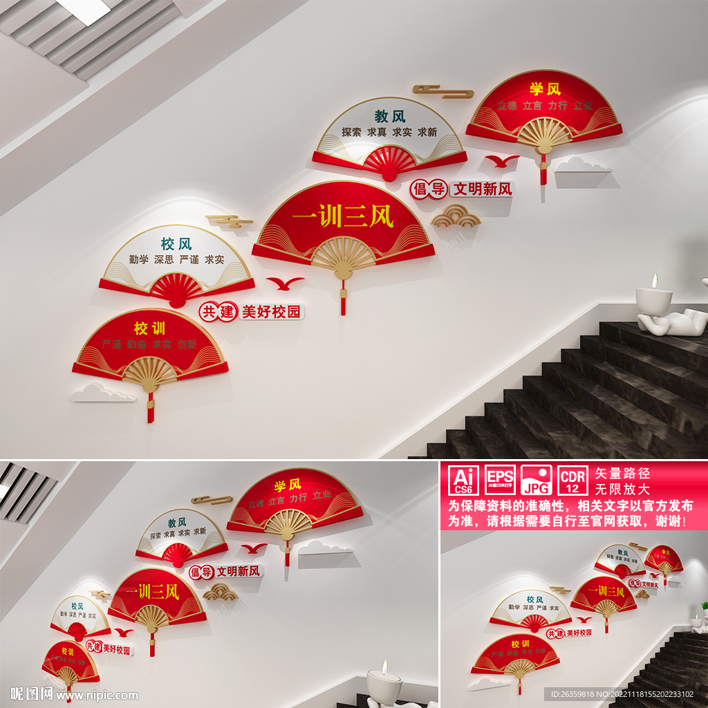 一训三风楼道文化墙