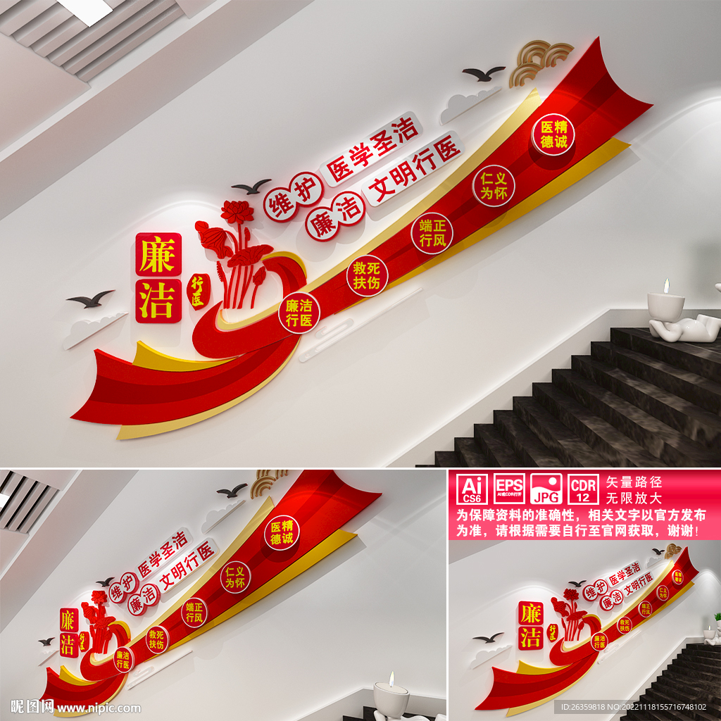 廉洁行医楼道文化墙