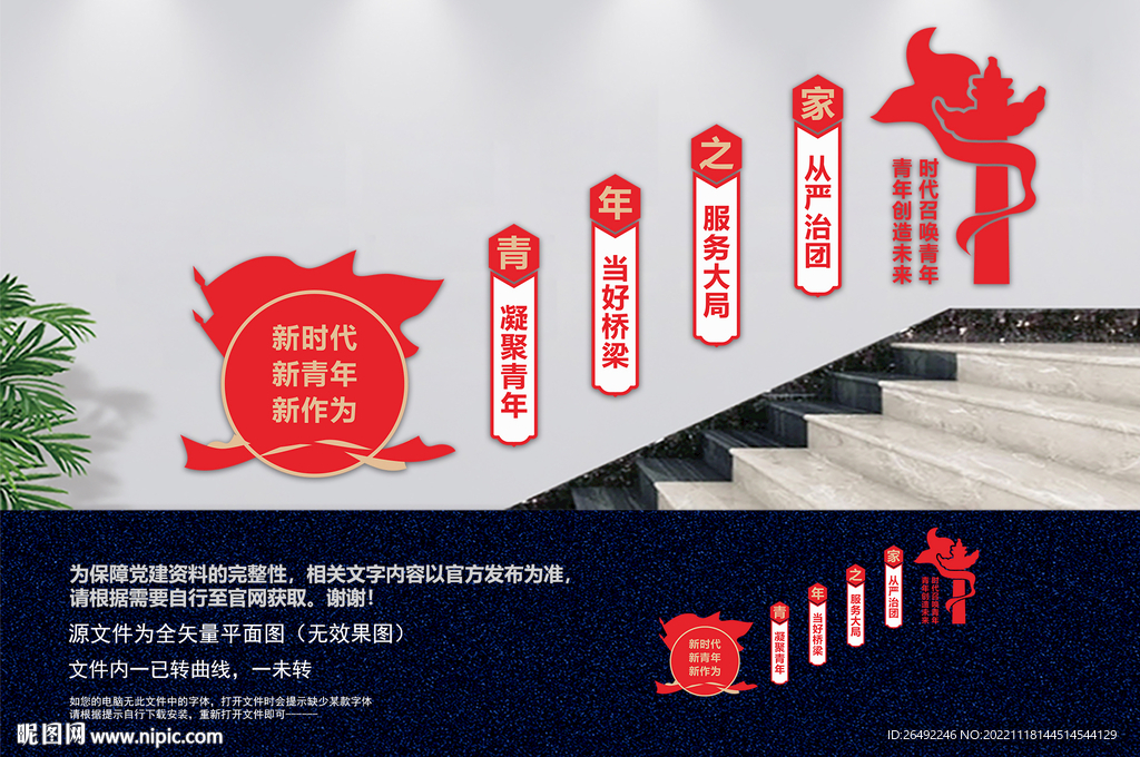 青年之家楼梯文化墙