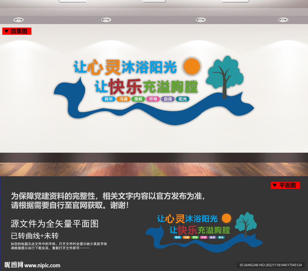 心理咨询室文化墙