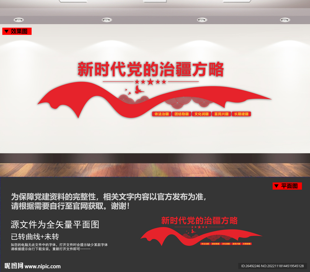 治疆方略