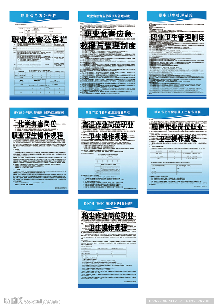 职业危害制度7个