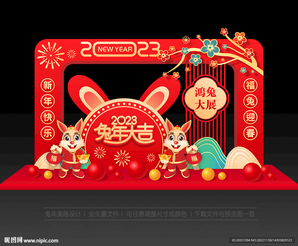 2023兔年美陈
