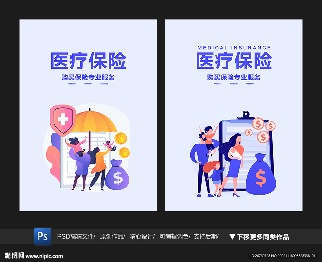 医疗保险