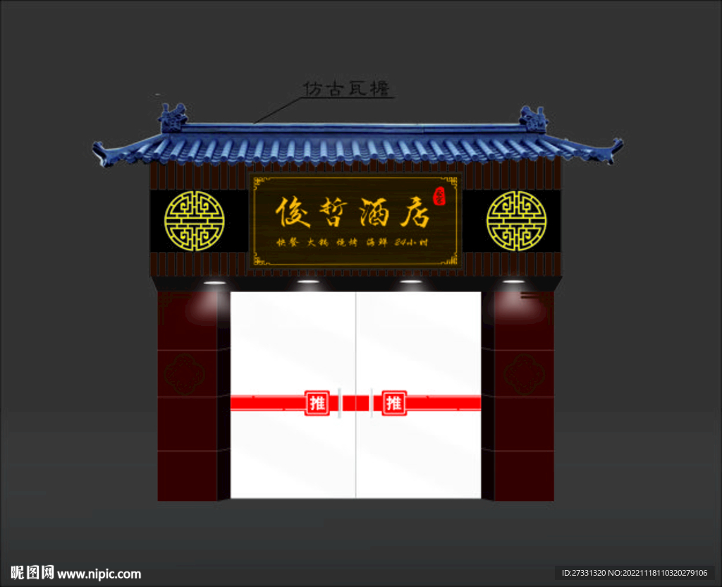 中国风酒店酒楼门头