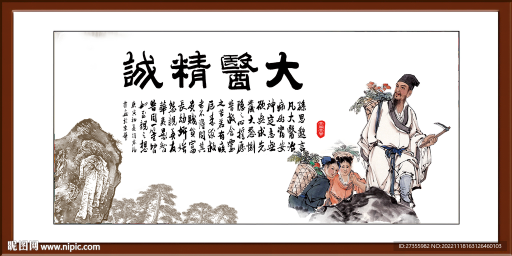 大医精诚