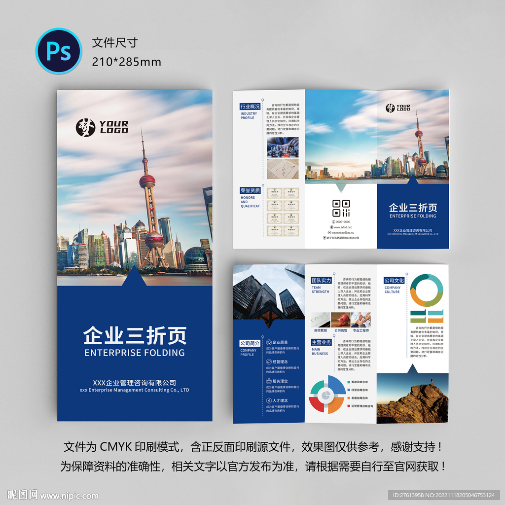 企业管理三折页