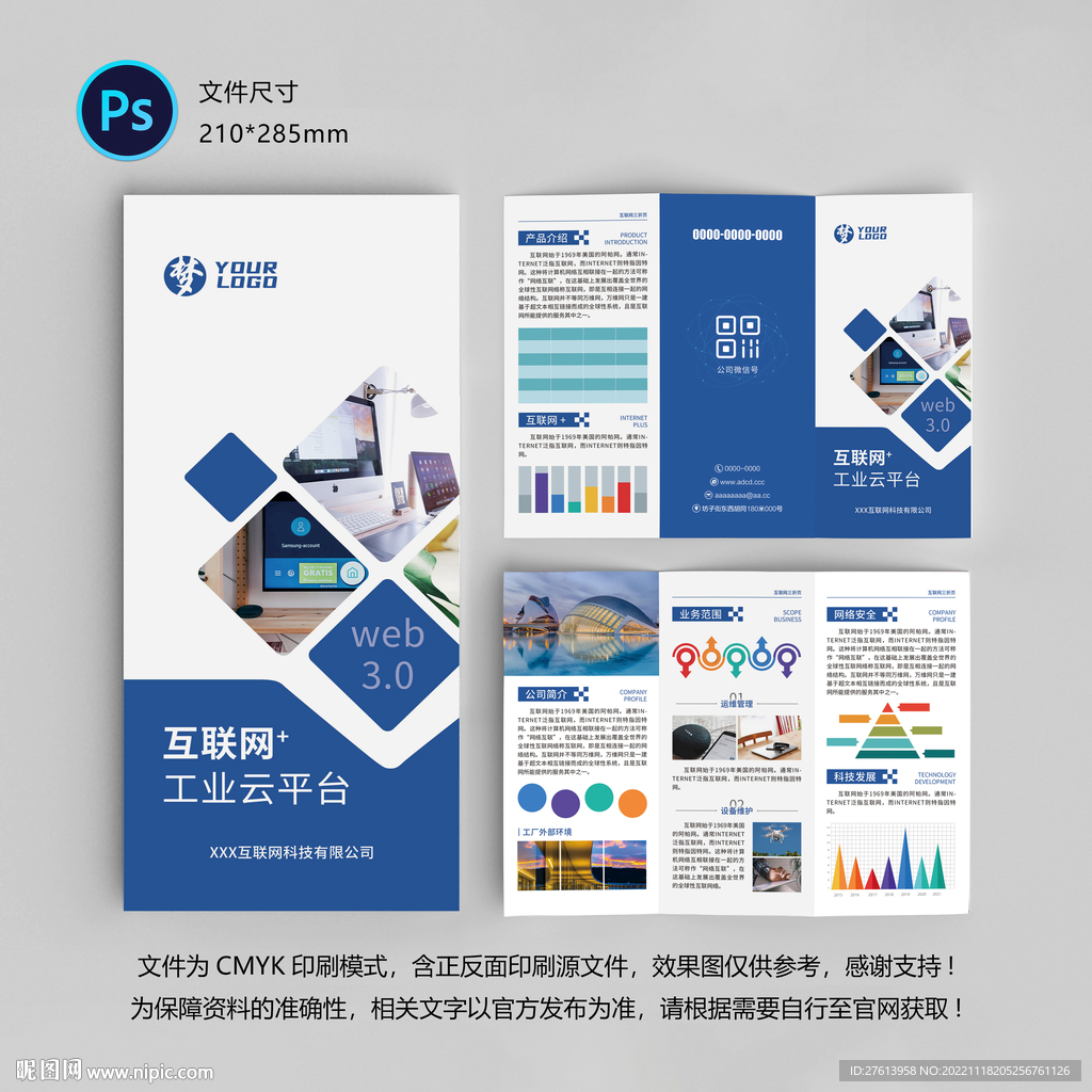 互联网工业三折页