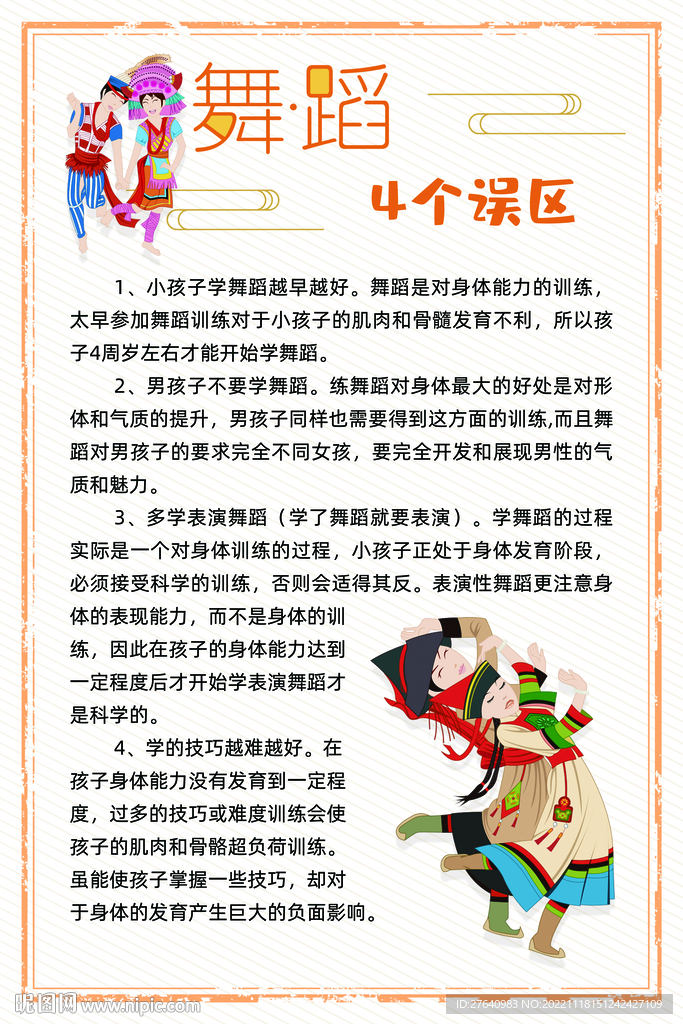 舞蹈的四个误区