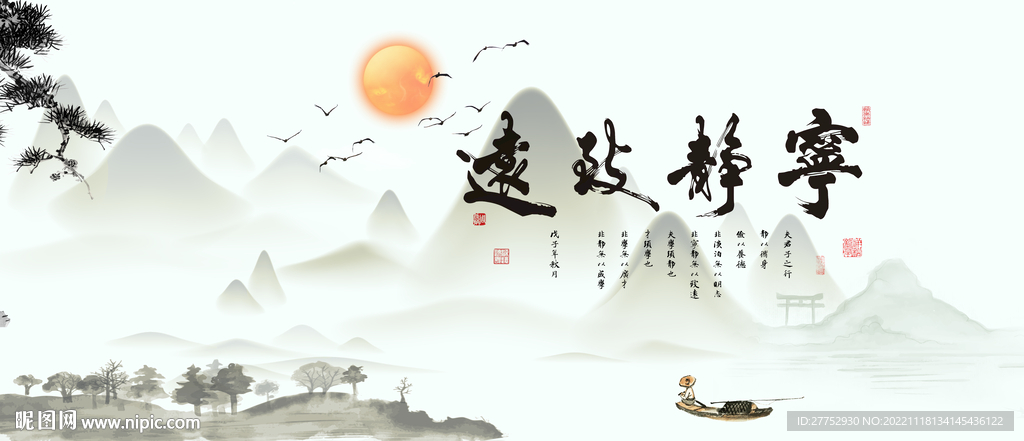 宁静致远