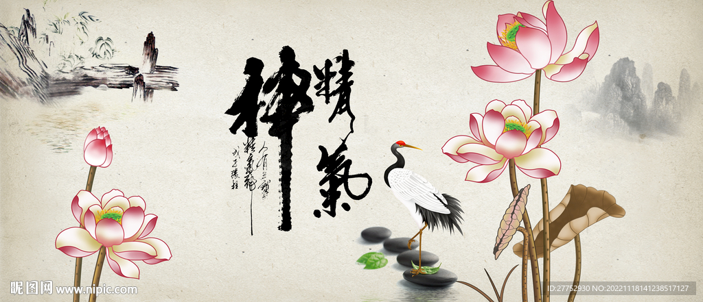 精气神