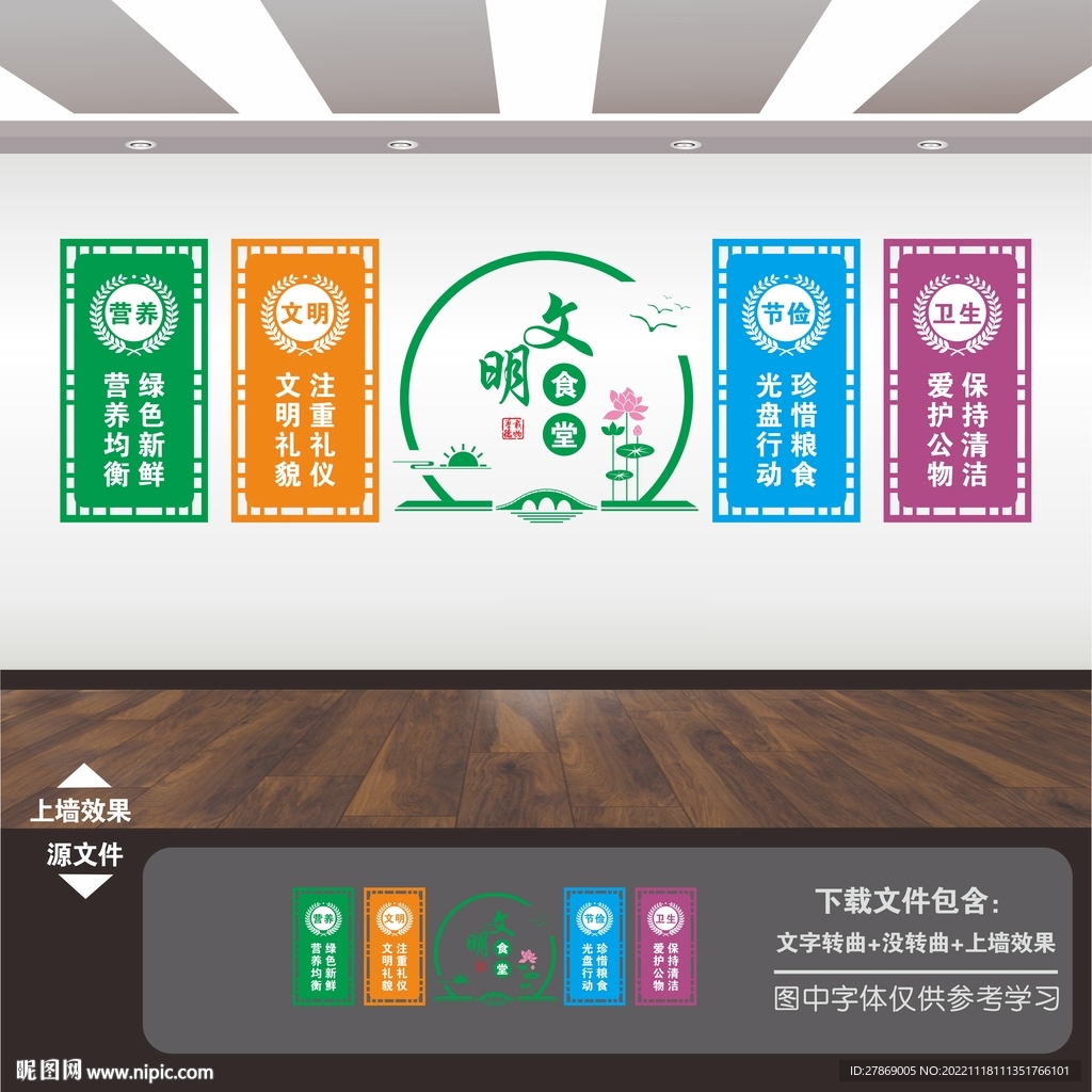 学校园企业食堂餐厅文化墙挂图画
