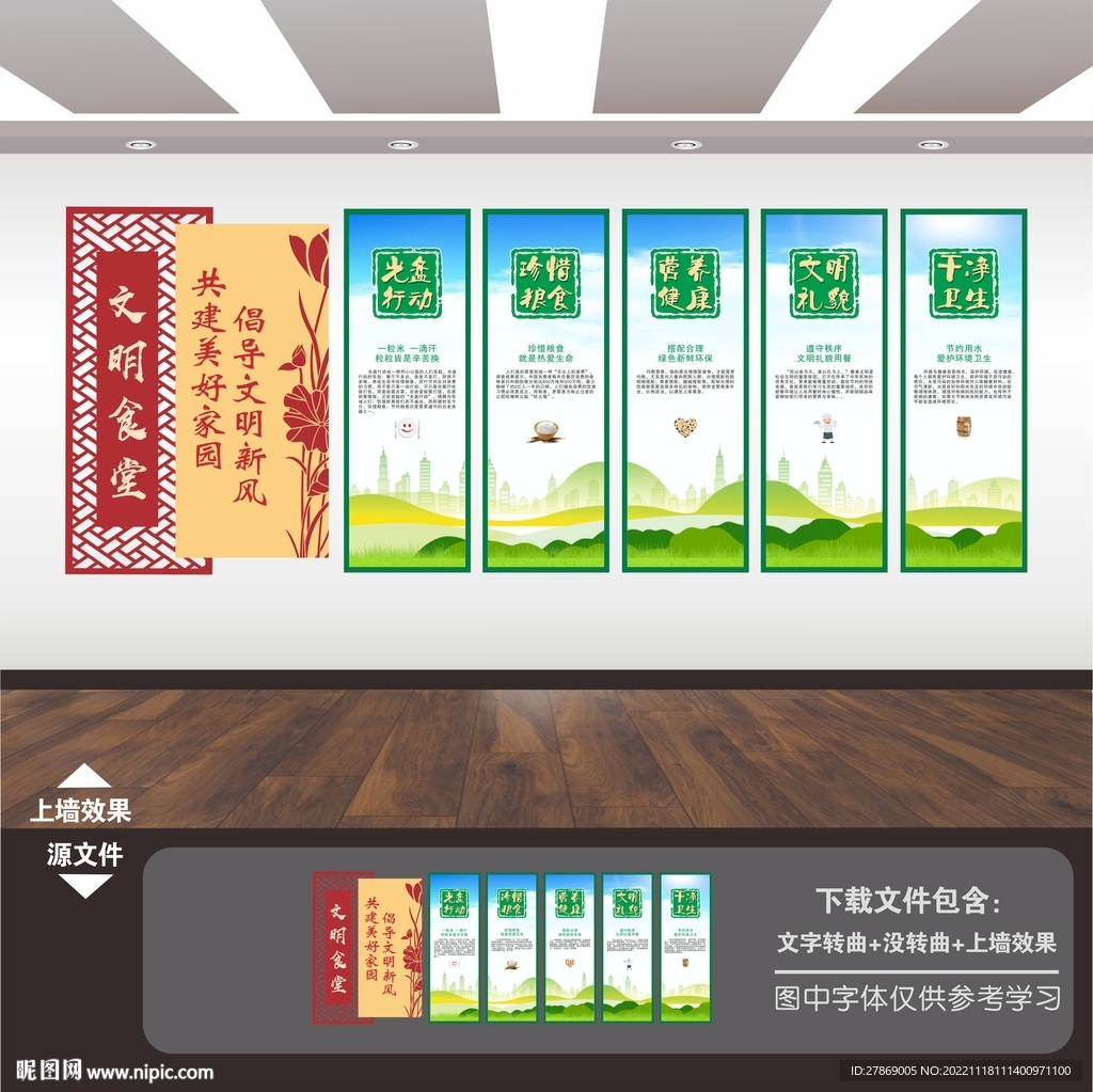 学校园企业食堂餐厅文化墙挂图画