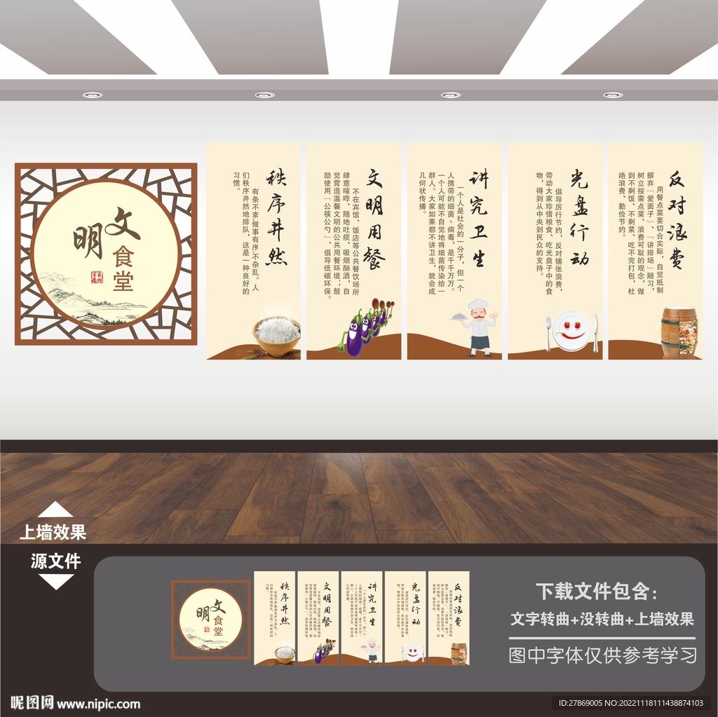 学校园企业食堂餐厅文化墙挂图画