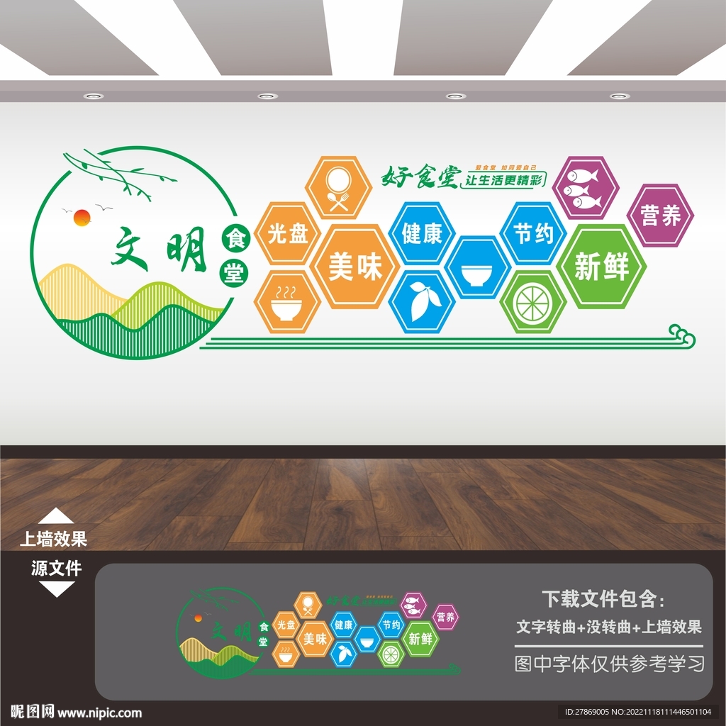 学校园企业食堂餐厅文化墙挂图画