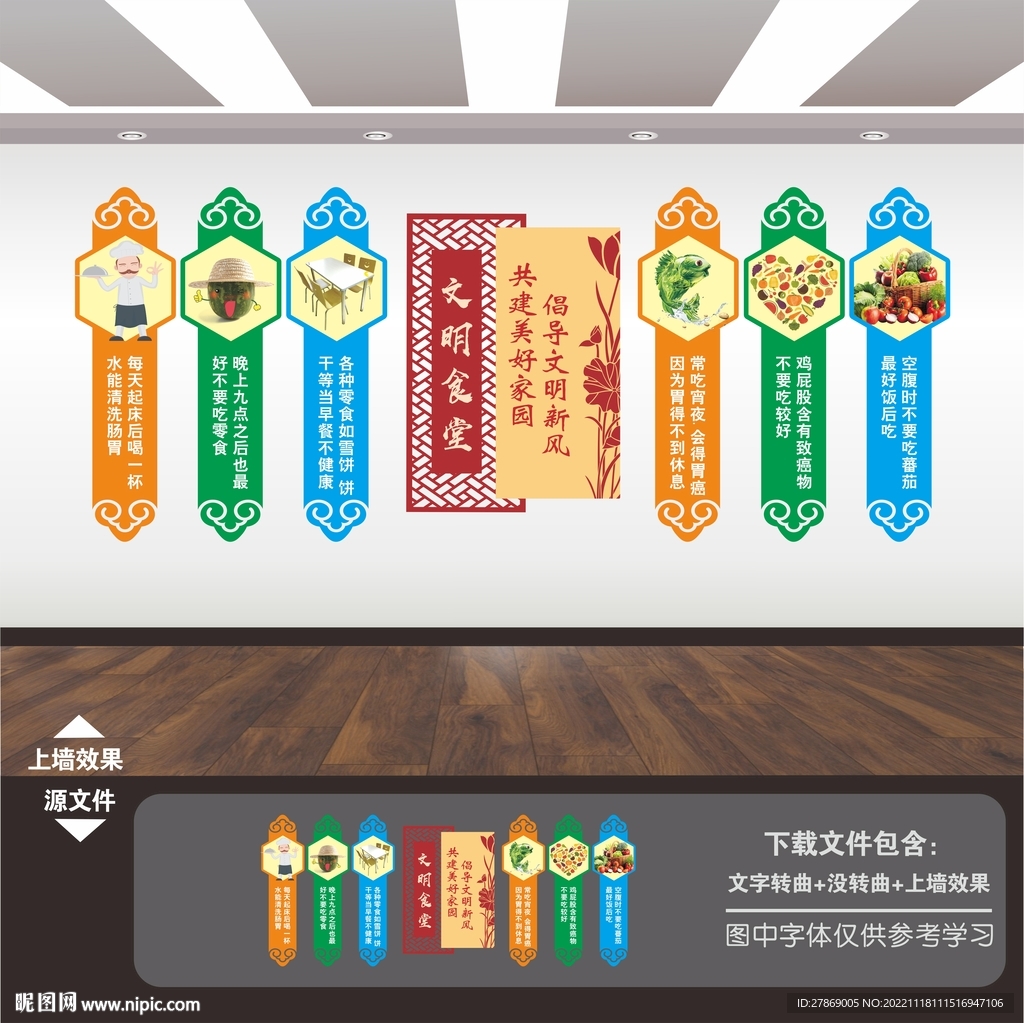学校园企业食堂餐厅文化墙挂图画