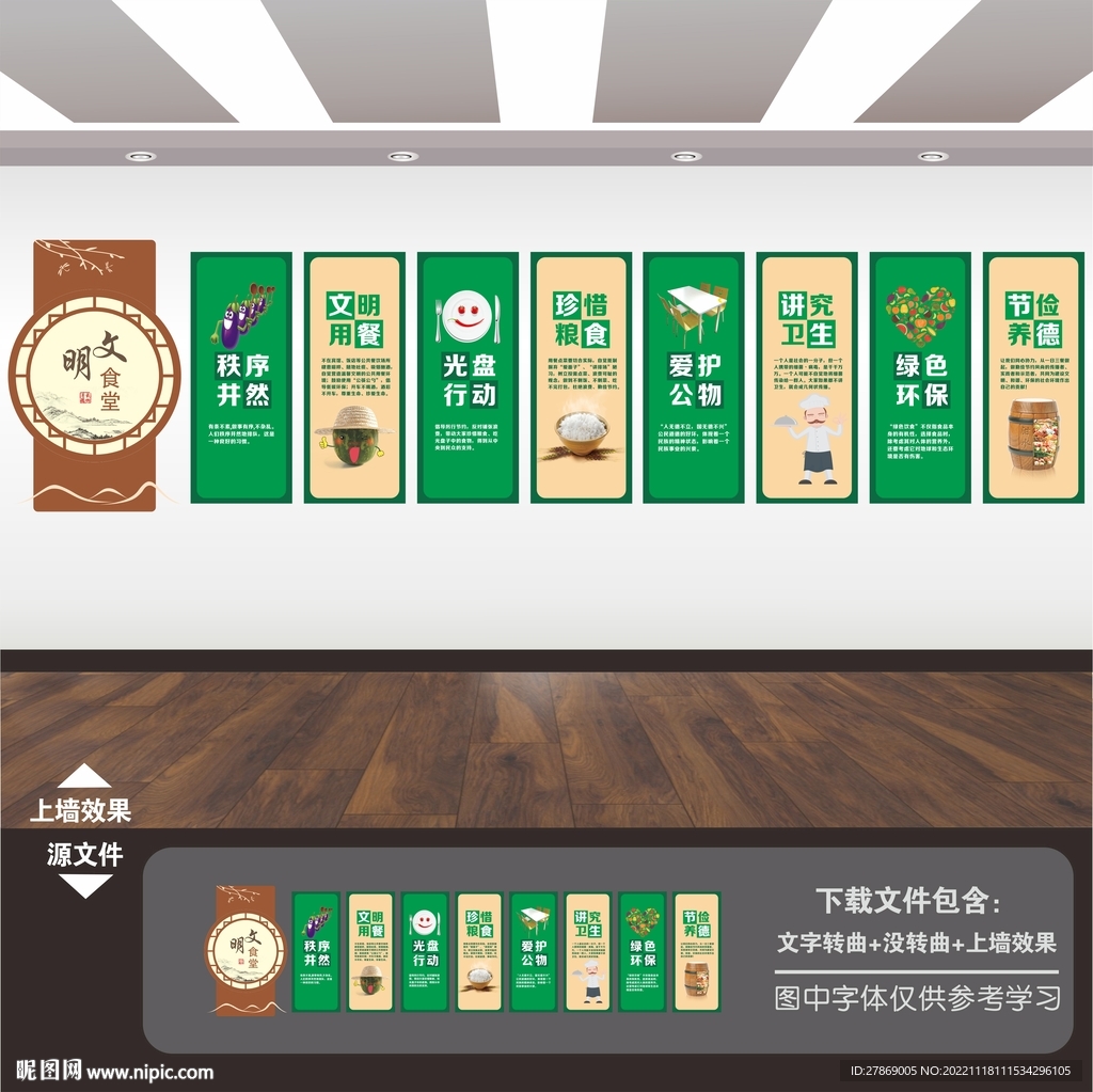 学校园企业食堂餐厅文化展板标语