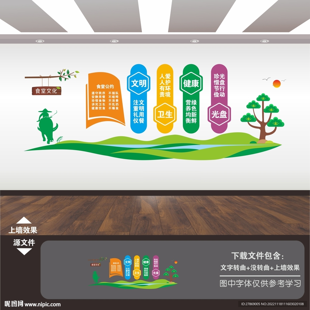 学校园企业食堂餐厅文化展板标语