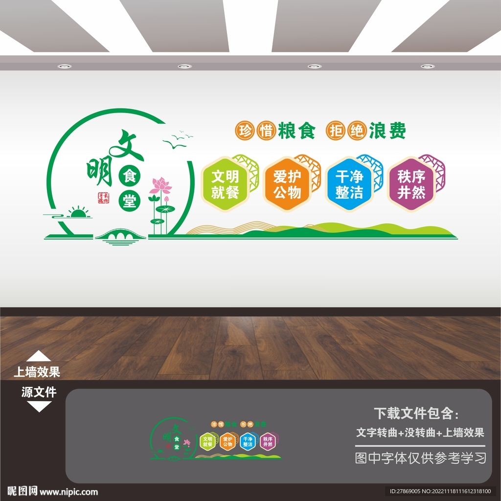 学校园企业食堂餐厅文化展板标语