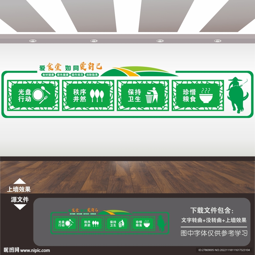 学校园企业食堂餐厅文化展板标语