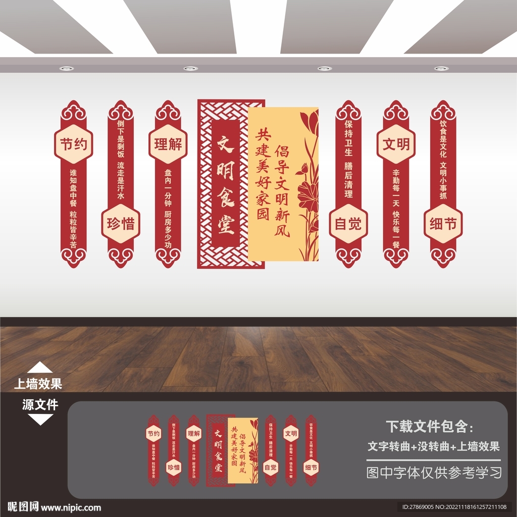 食堂文化墙