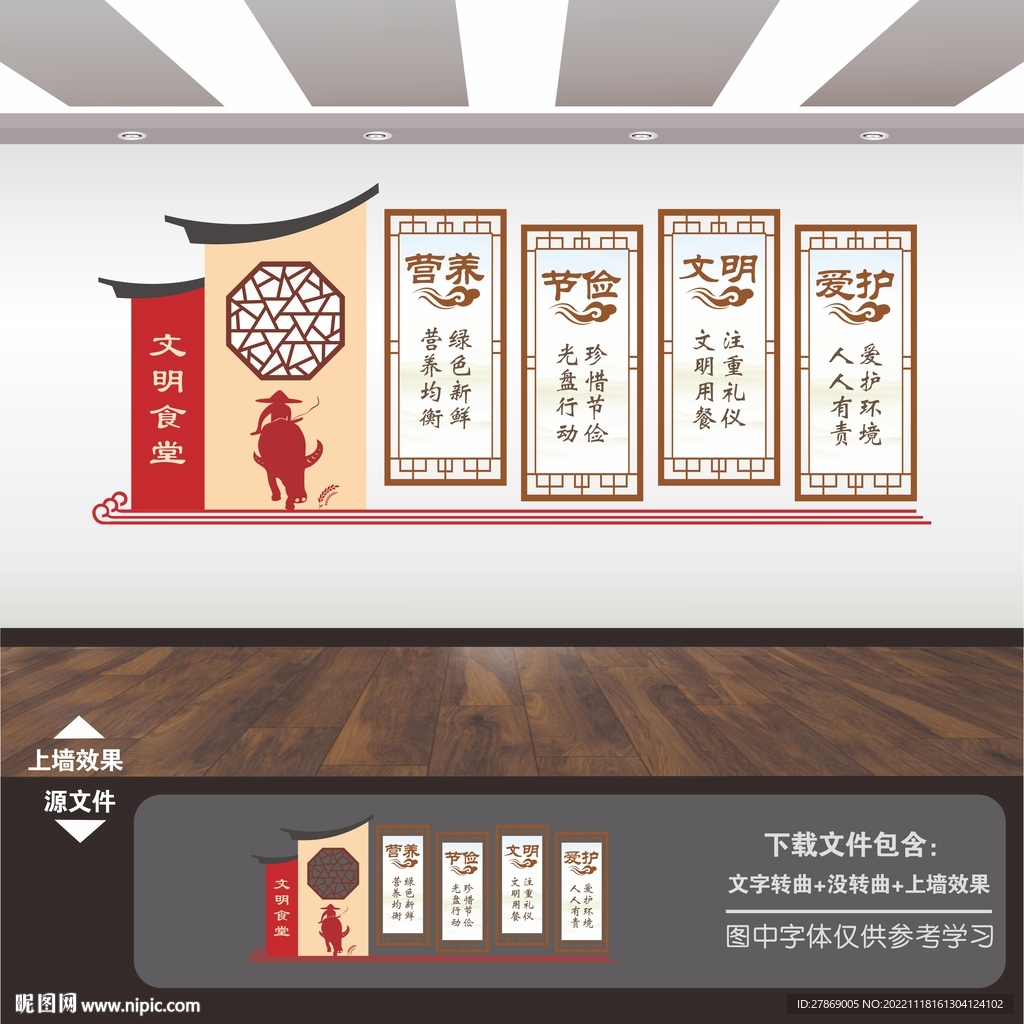 食堂文化墙