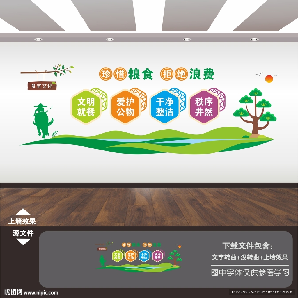 食堂文化墙