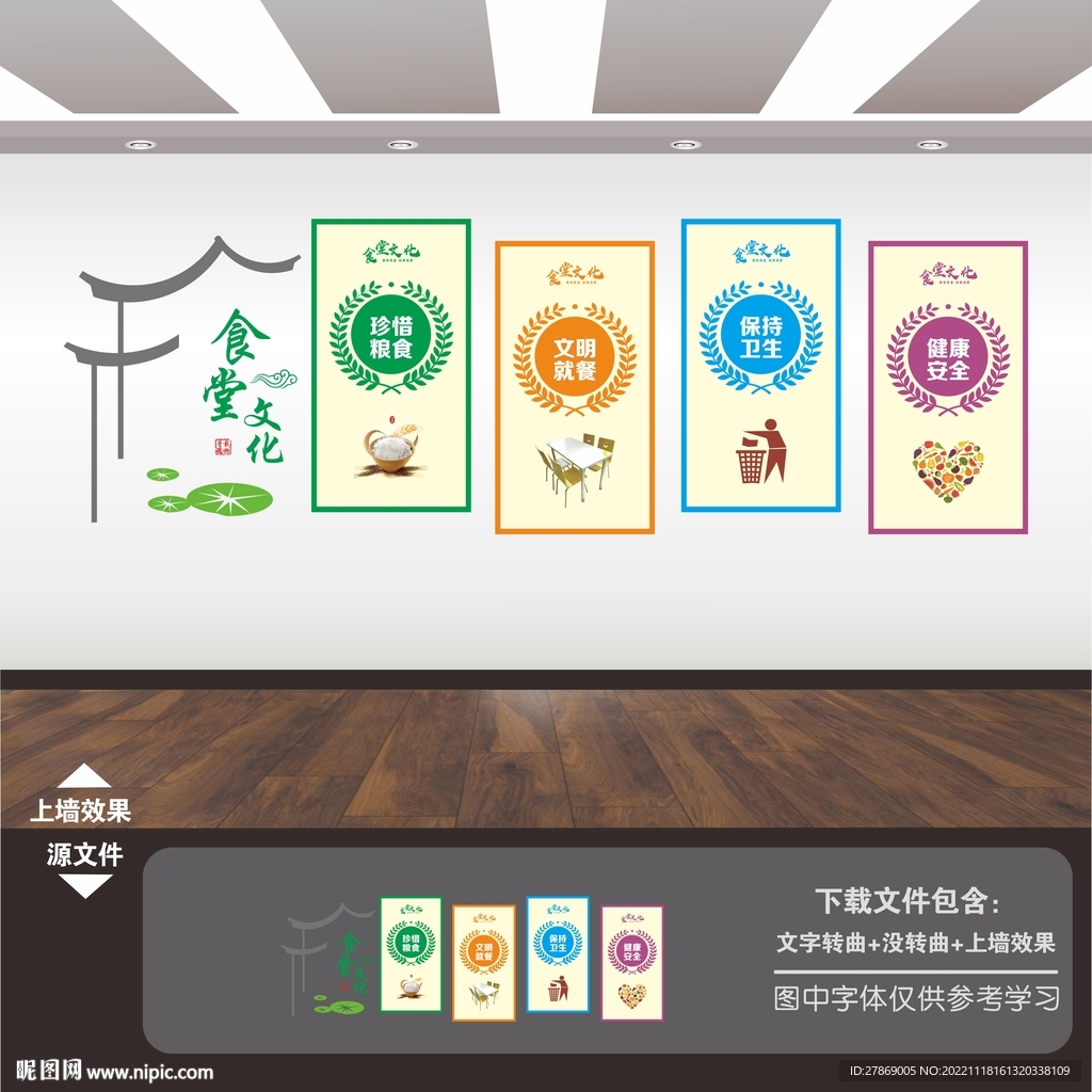 食堂文化墙