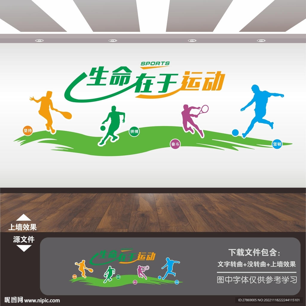 体育运动文化墙展板海报标语挂画