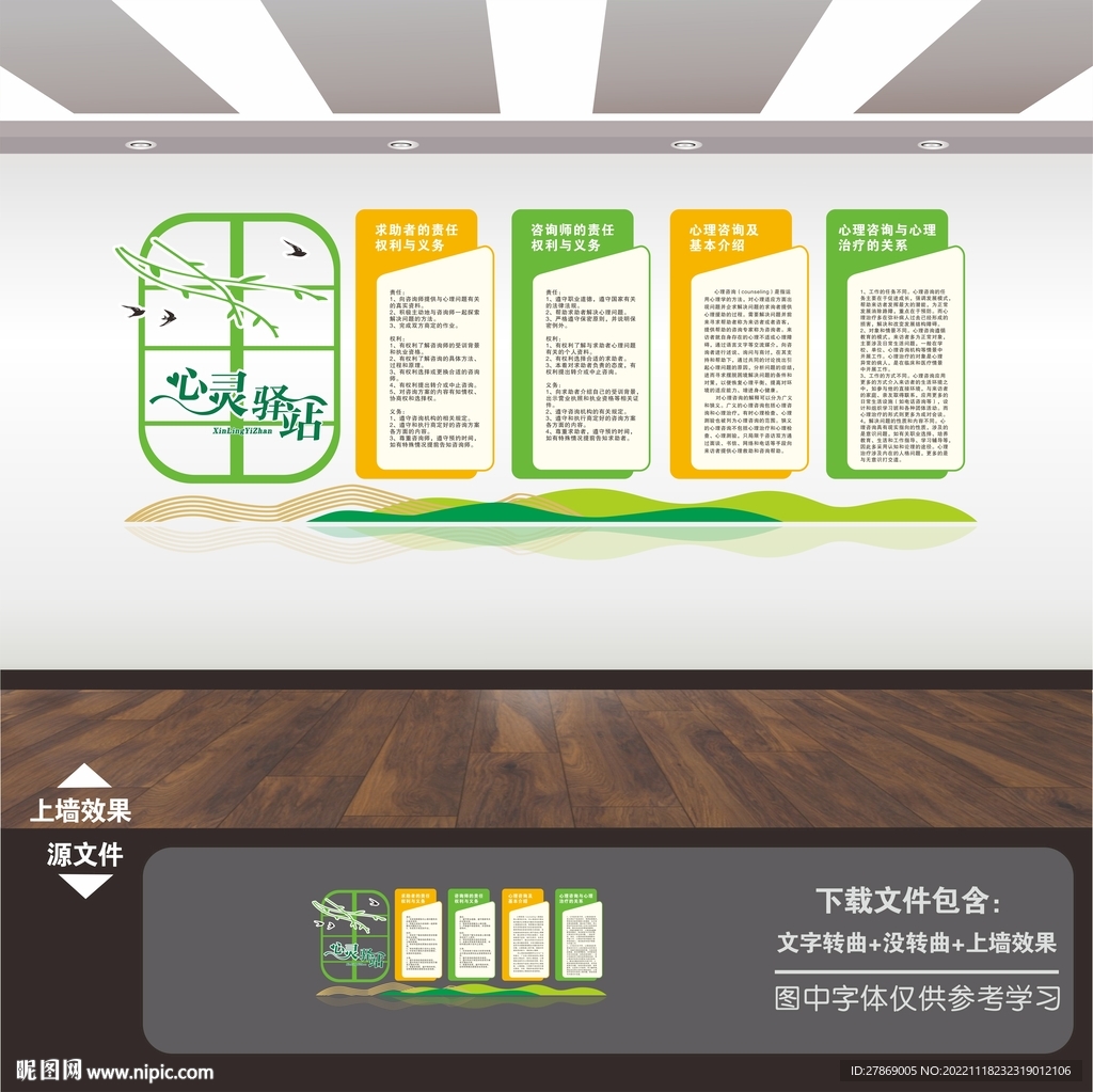 心理咨询室文化墙