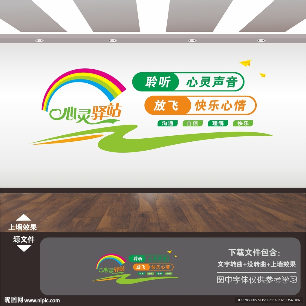 心理咨询室文化墙