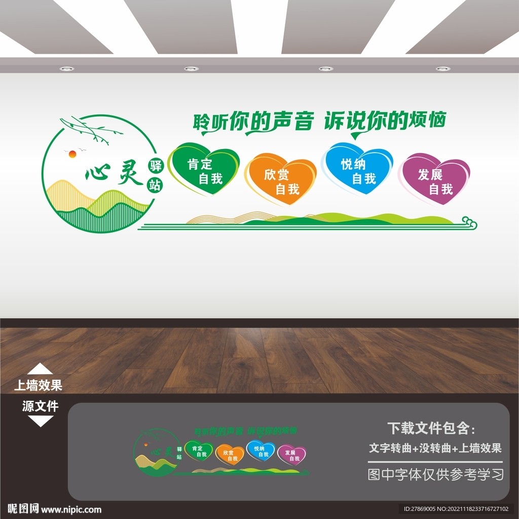 心理咨询文化墙