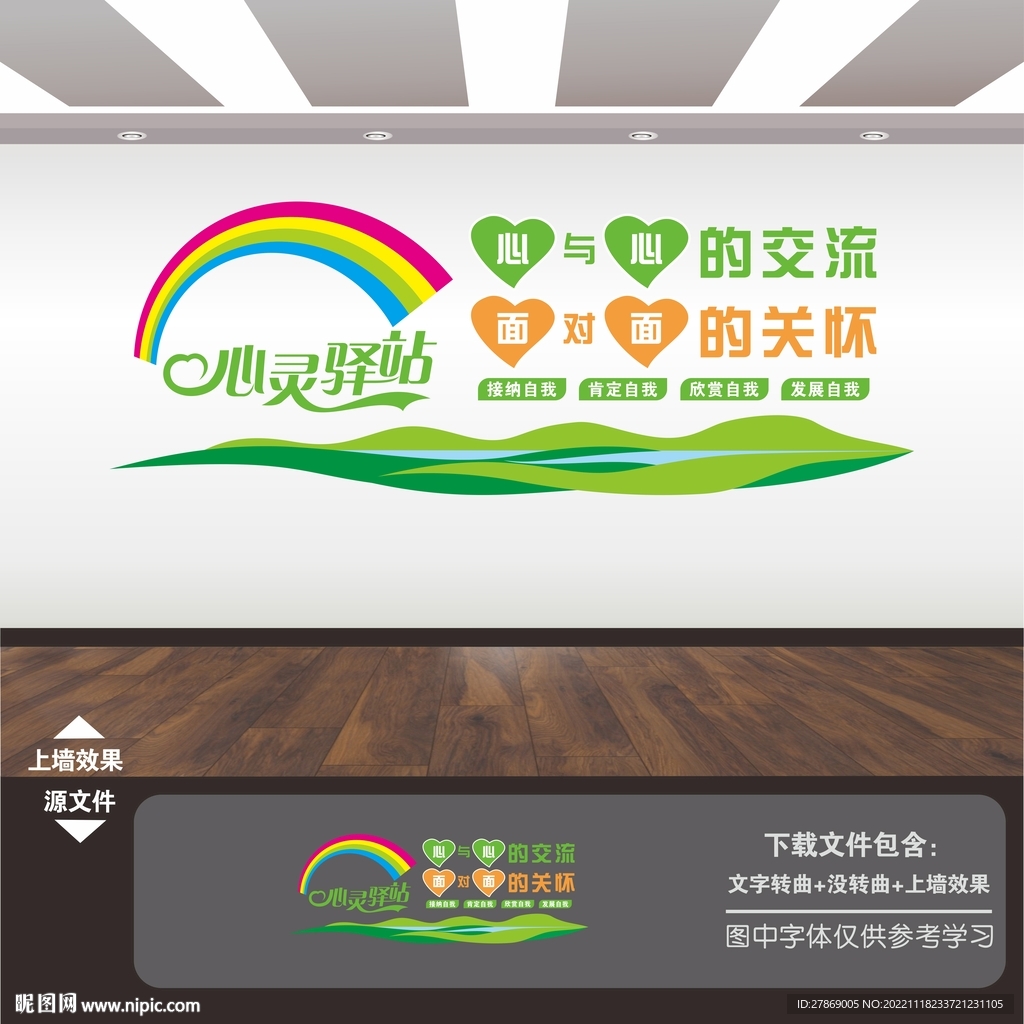 心理咨询文化墙